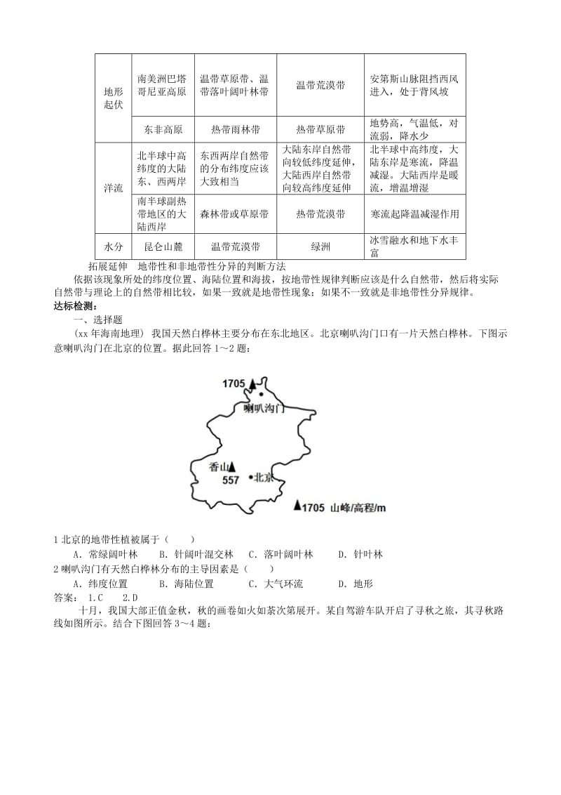 2019年高考地理 第五章 第二节 自然地理环境的差异性学案.doc_第3页