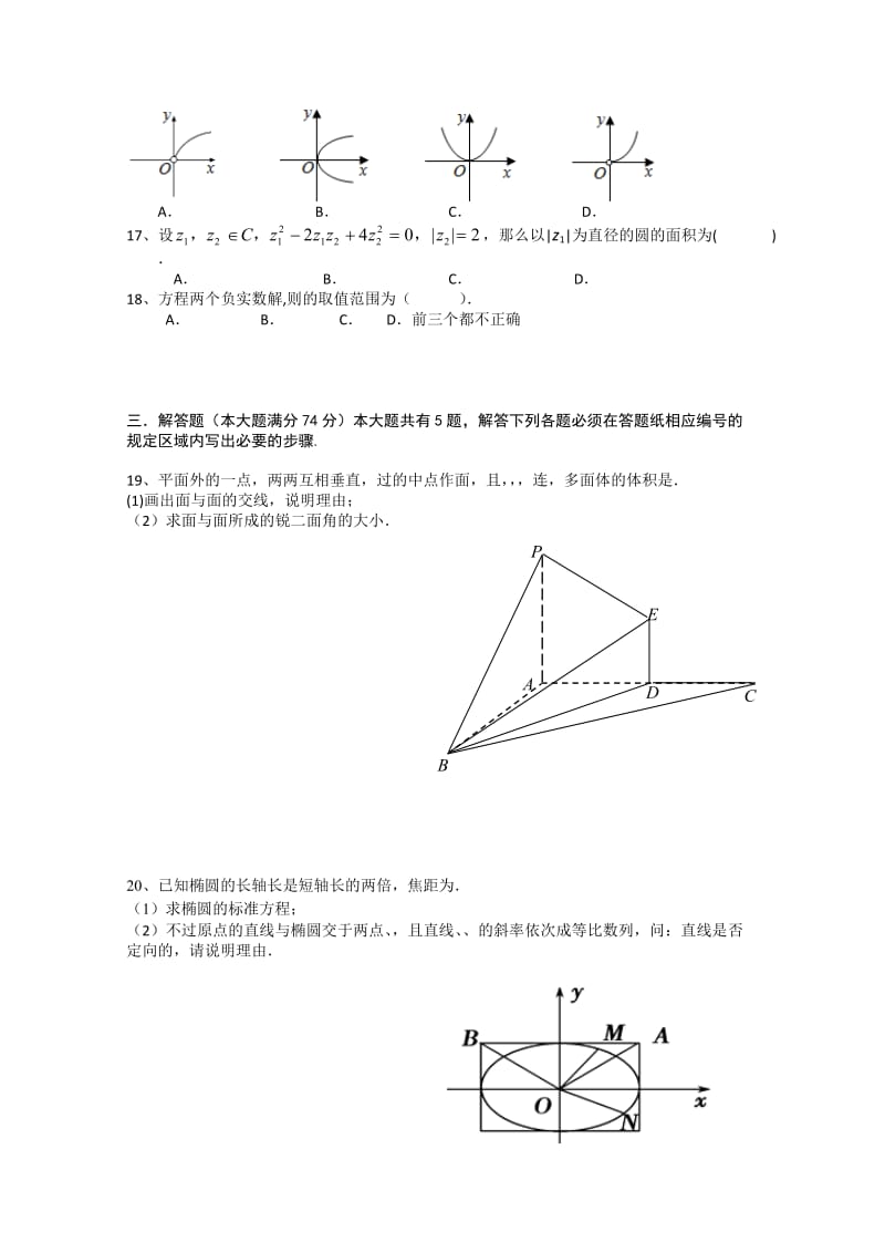 2019-2020年高三4月二模数学（文理）试题 含答案.doc_第2页