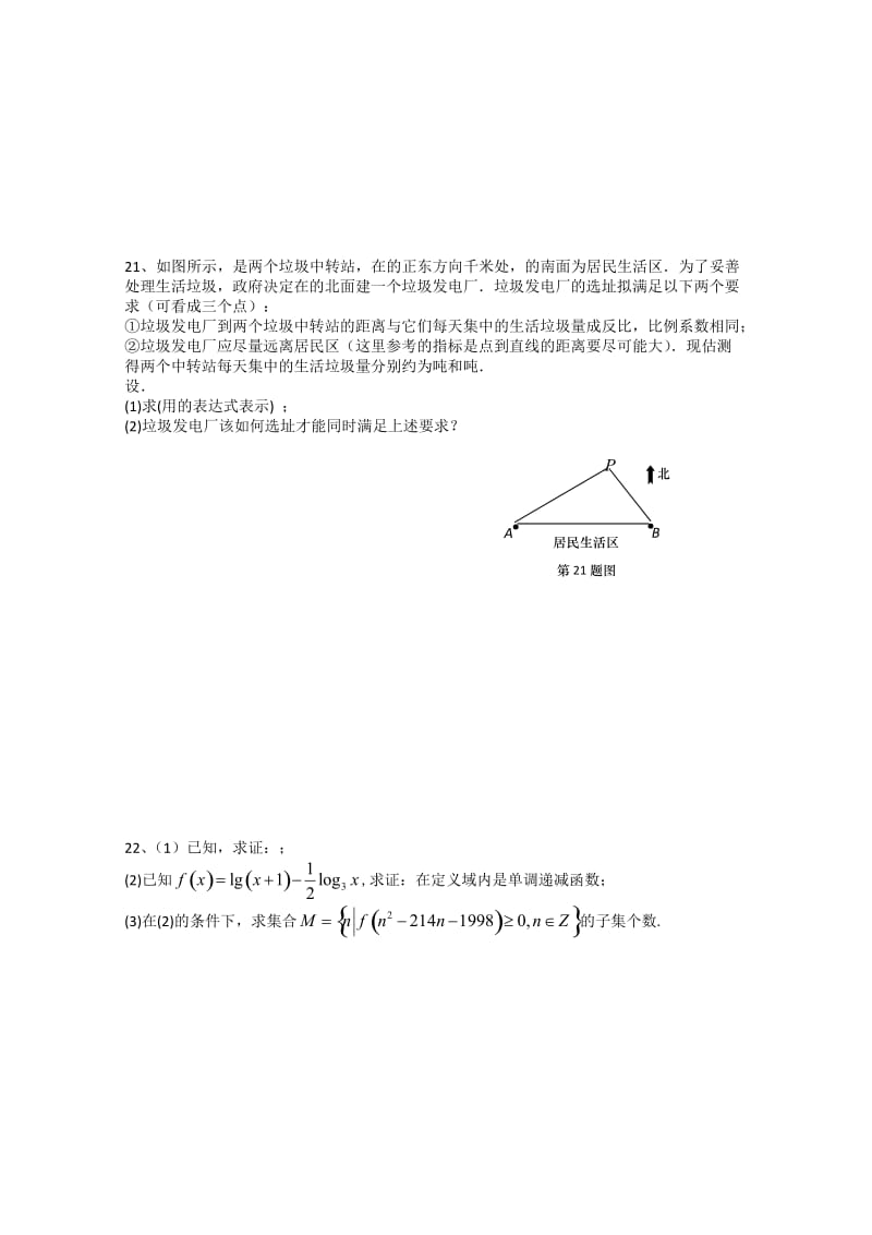 2019-2020年高三4月二模数学（文理）试题 含答案.doc_第3页