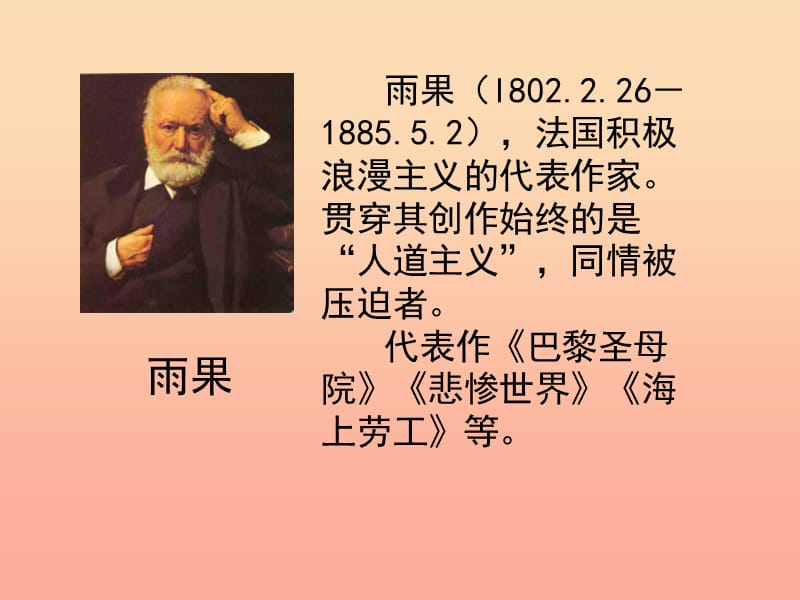 2019春五年级语文下册 第20课《“诺曼底”号遇难记》教学课件 冀教版.ppt_第2页