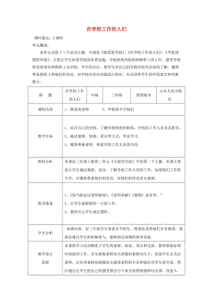 三年級(jí)思想品德上冊(cè) 第二單元 品德與社會(huì)教案 山東人民版.doc