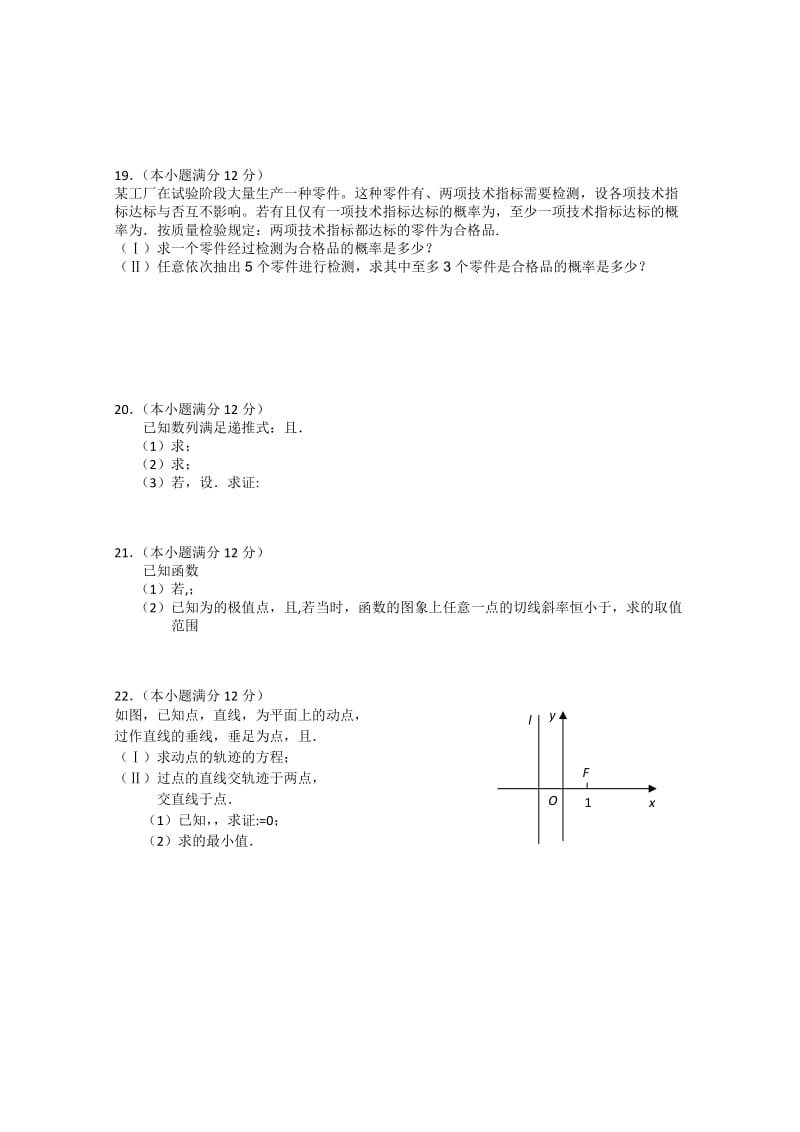 2019-2020年高三普通高校招生网上阅卷模拟考试（数学文） (I).doc_第3页