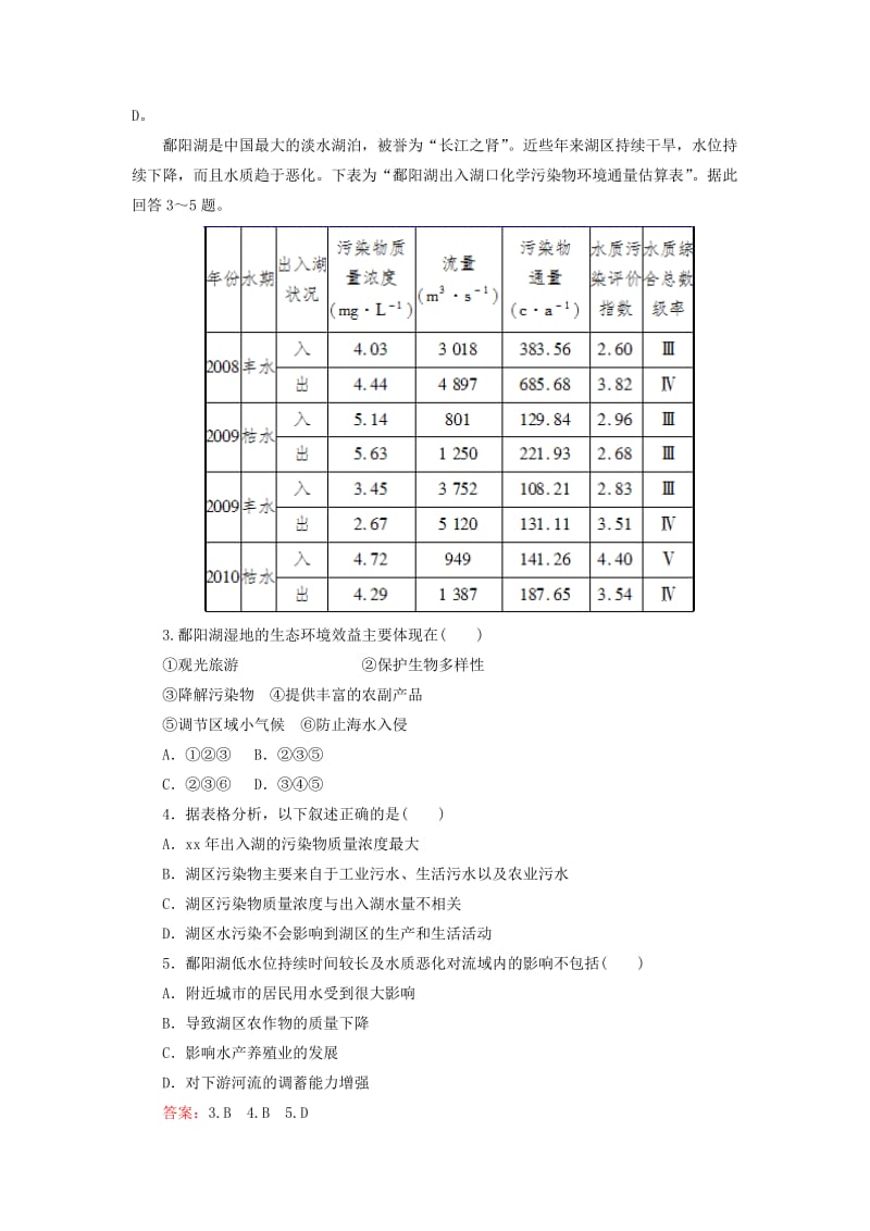 2019年高考地理一轮总复习 第2单元 区域可持续发展阶段性测试题 湘教版必修3.doc_第2页