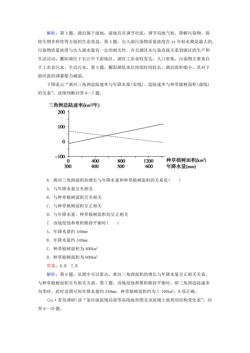 2019年高考地理一轮总复习 第2单元 区域可持续发展阶段性测试题 湘教版必修3.doc_第3页