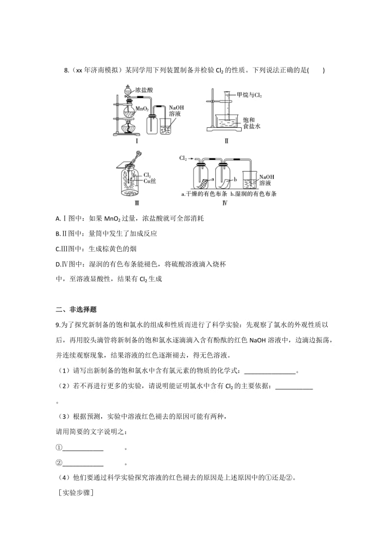 2019-2020年高中化学 氯元素的单质及其重要化合物同步练习 新人教版必修1.doc_第3页