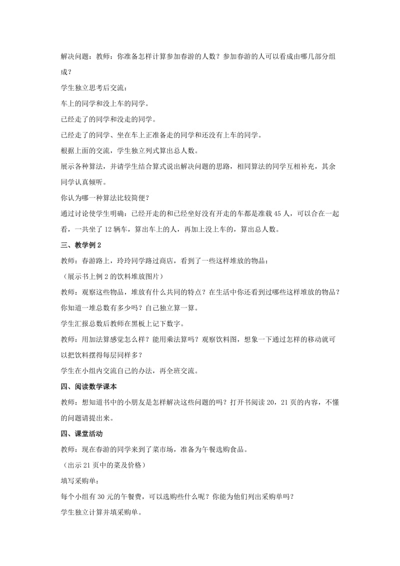 2019春三年级数学下册 1.2《乘法解决问题》教案1 （新版）西师大版.doc_第2页