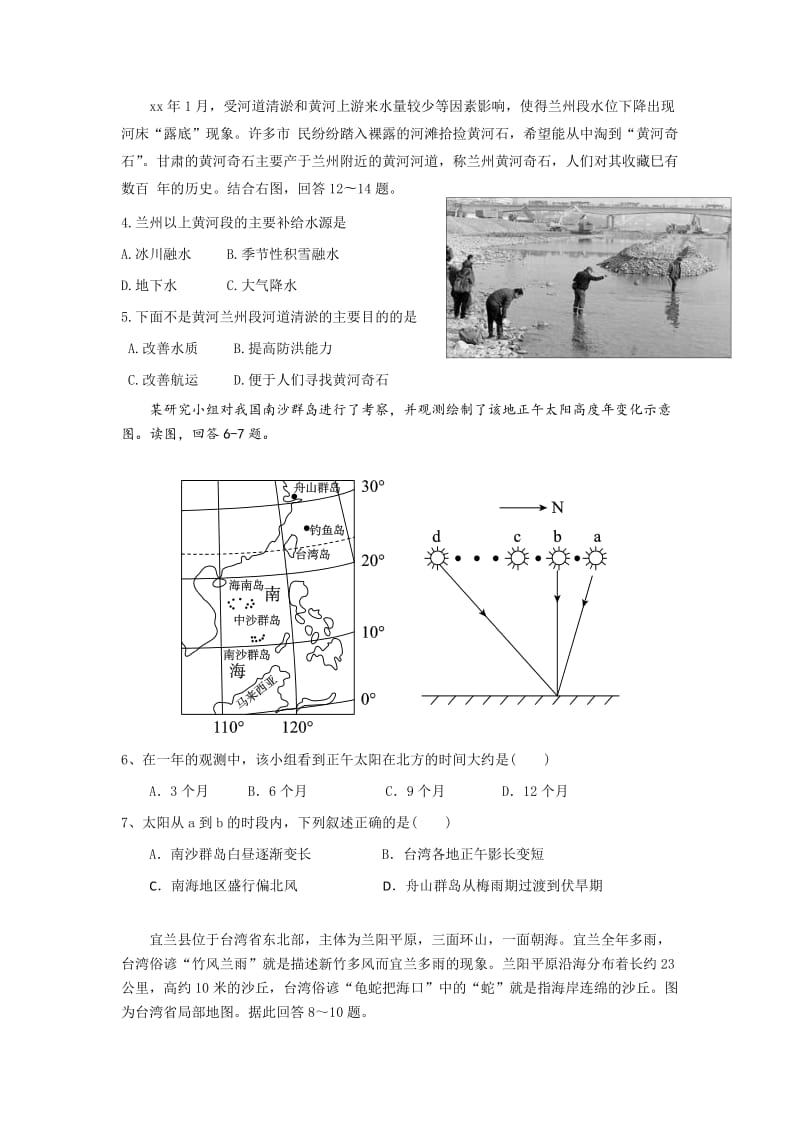 2019-2020年高三押题卷文科综合-地理试题 含解析.doc_第2页