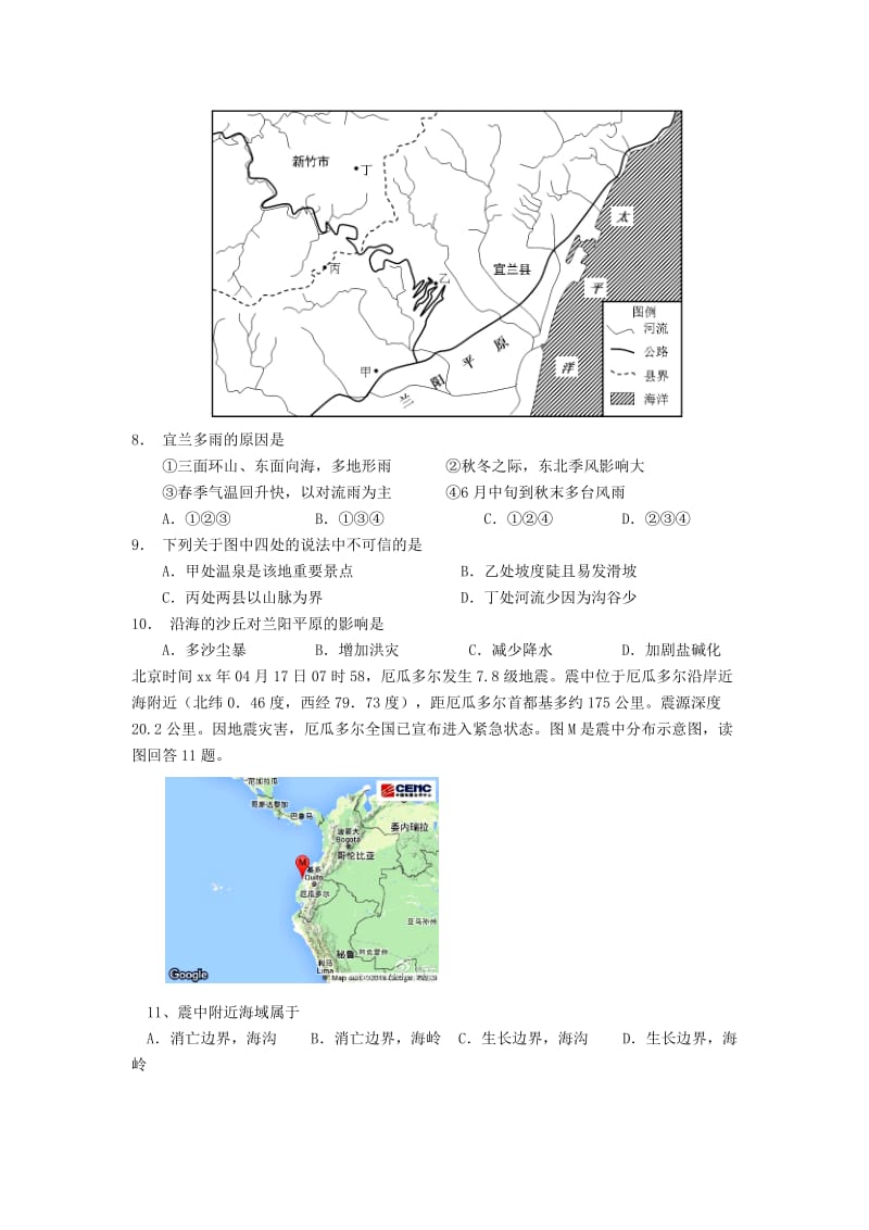 2019-2020年高三押题卷文科综合-地理试题 含解析.doc_第3页