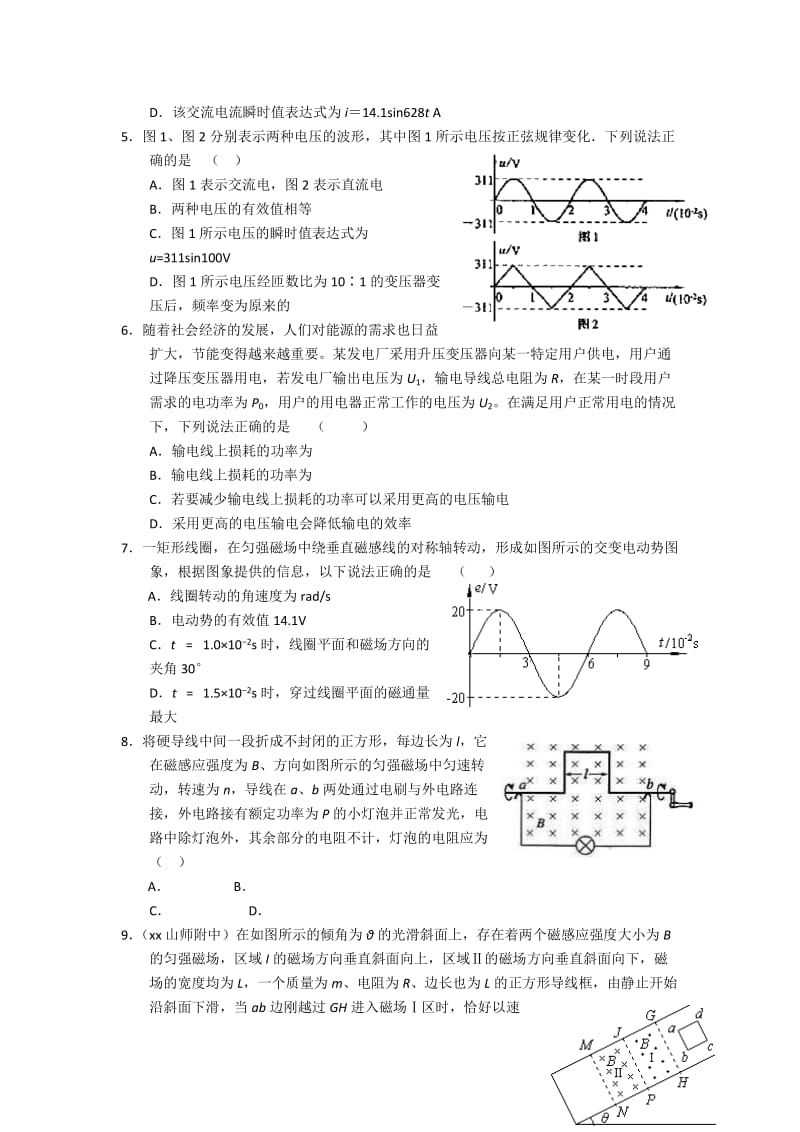 2019-2020年高三上学期9月阶段性检测物理试题.doc_第2页
