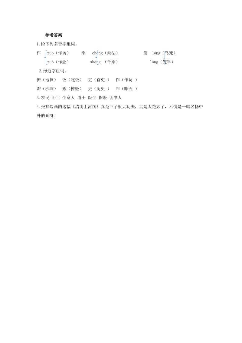 2019年三年级语文下册第三单元12一幅名扬中外的画第1课时练习题新人教版.docx_第2页