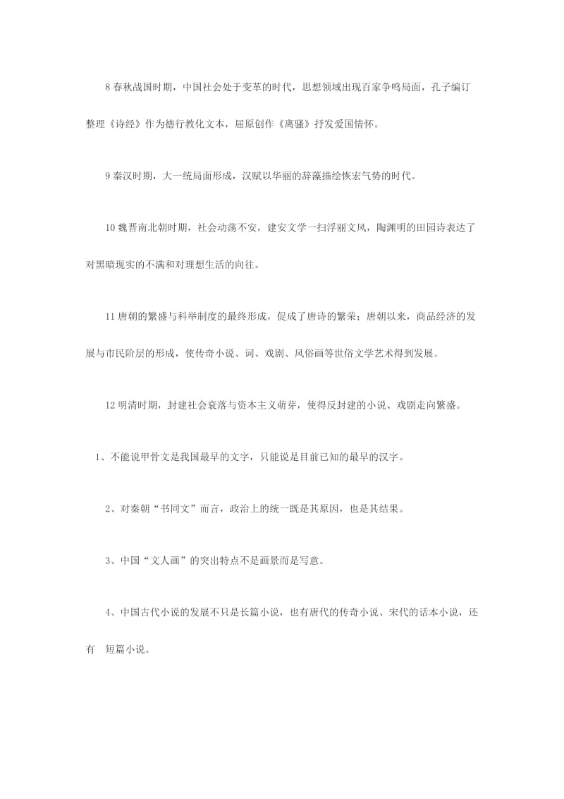 2019-2020年高中历史 古代中国的科学技术与文化方面的易错点总结.doc_第2页