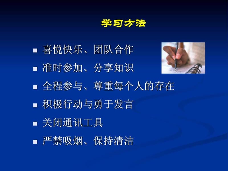 总经理全面运营管理培训标准教材.ppt_第2页