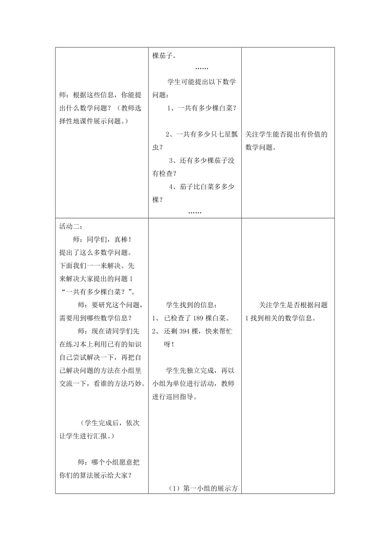 2019春二年级数学下册 第六单元《田园小卫士 万以内数的加减法（二）》教案1 青岛版六三制.doc_第2页