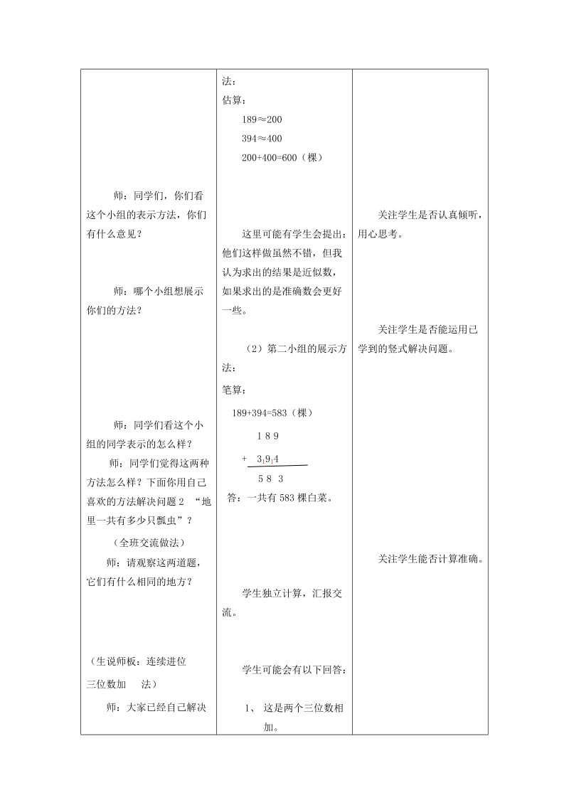 2019春二年级数学下册 第六单元《田园小卫士 万以内数的加减法（二）》教案1 青岛版六三制.doc_第3页