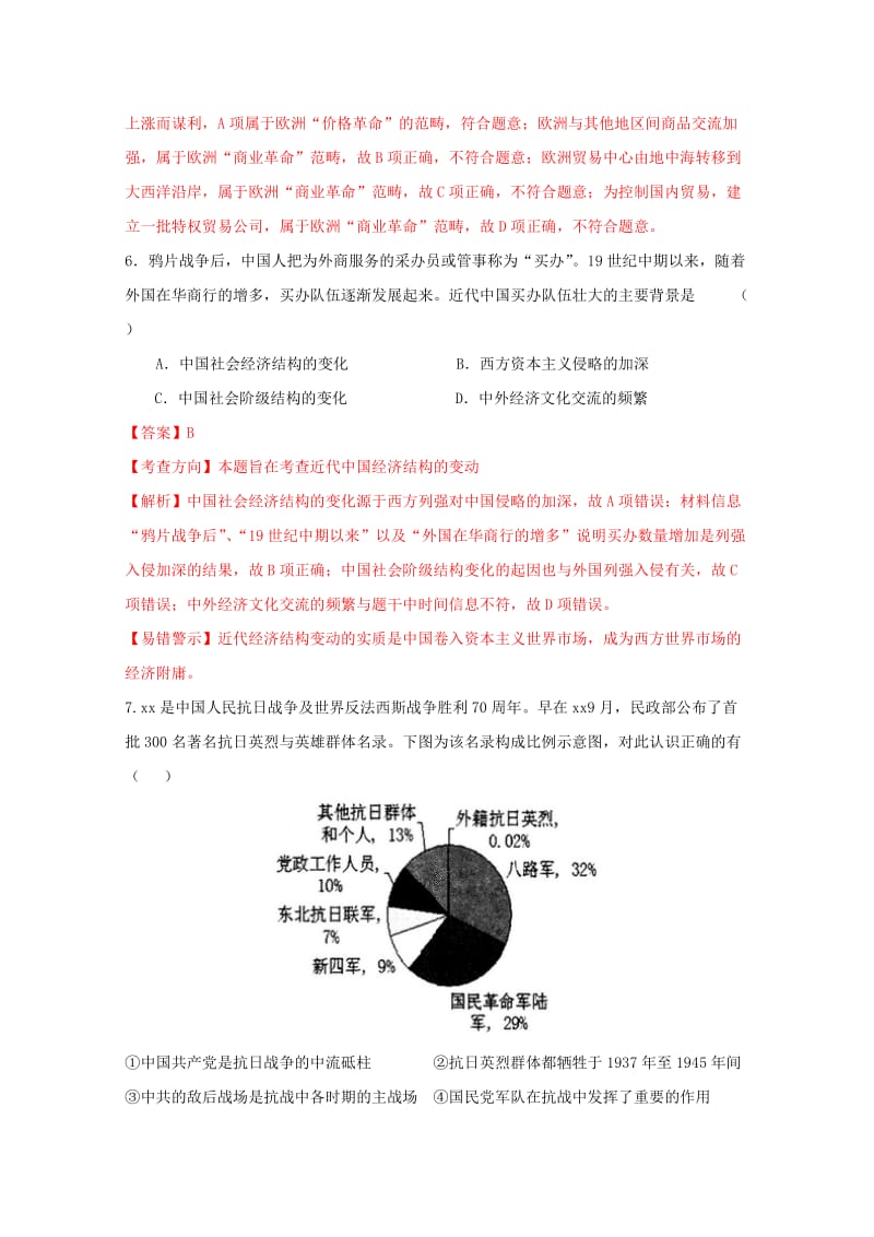 2019-2020年高三质量调查（三）历史试题.doc_第3页