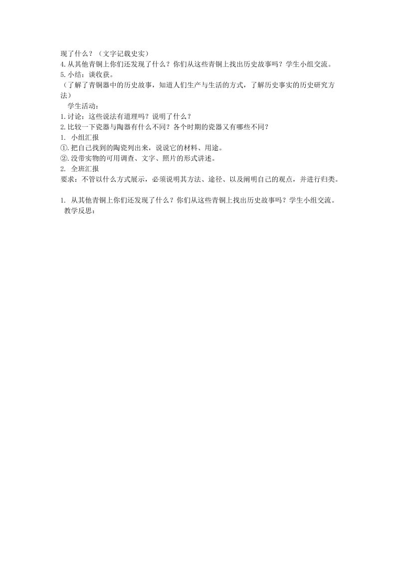 五年级品德与社会下册 第二单元 追根寻源 3《火焰中的文化：陶与青铜》教案1 新人教版.doc_第2页