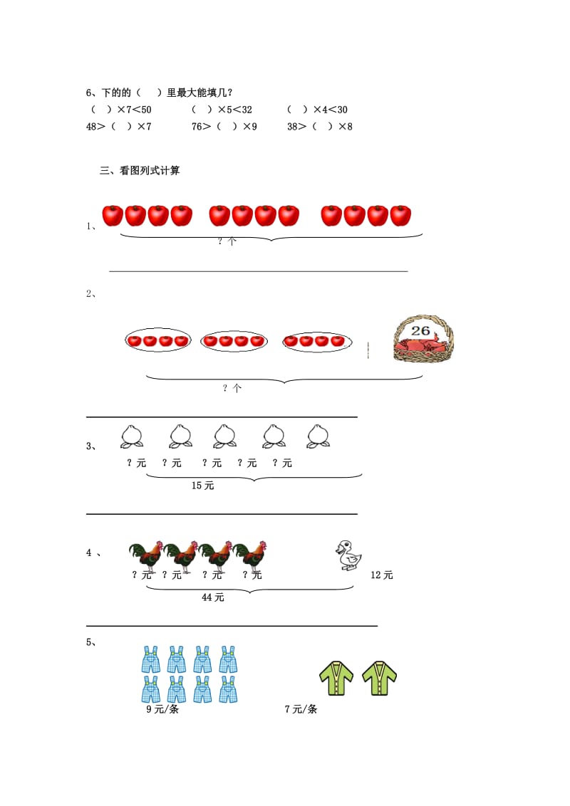 2019春二年级数学下册 第五单元《混合运算》练习题（新版）新人教版.doc_第2页