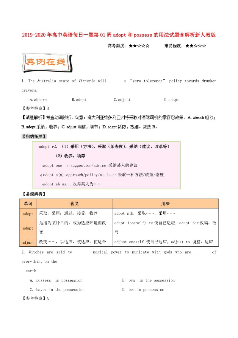 2019-2020年高中英语每日一题第01周adopt和possess的用法试题含解析新人教版.doc_第1页