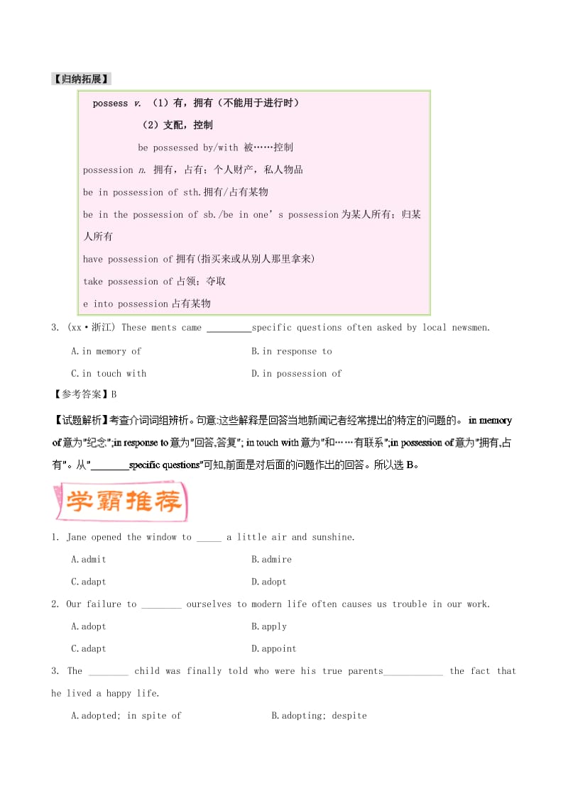 2019-2020年高中英语每日一题第01周adopt和possess的用法试题含解析新人教版.doc_第2页