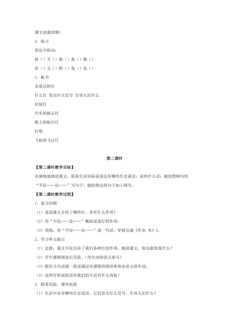 2019四年级语文上册 13《会说话的灯》教案2 浙教版.doc_第2页