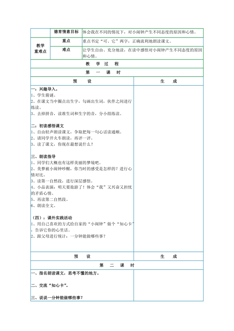 2019一年级语文上册 第四单元教案 鄂教版.doc_第2页