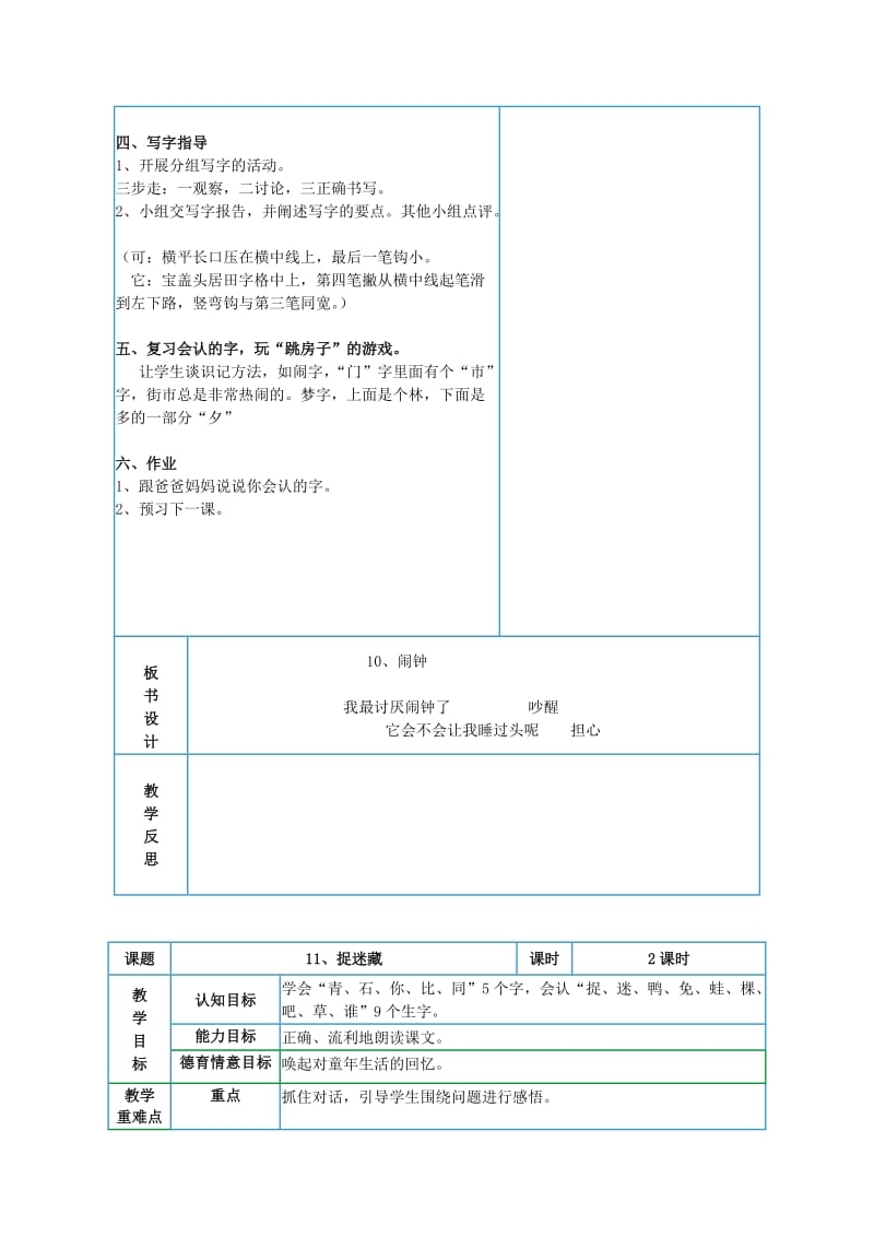 2019一年级语文上册 第四单元教案 鄂教版.doc_第3页