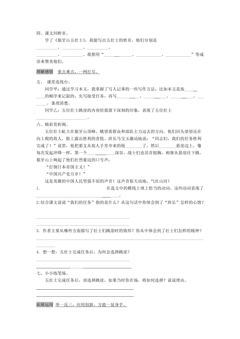 五年级语文上册 第7单元 22《狼牙山五壮士》课时练习（2） 新人教版.doc_第2页