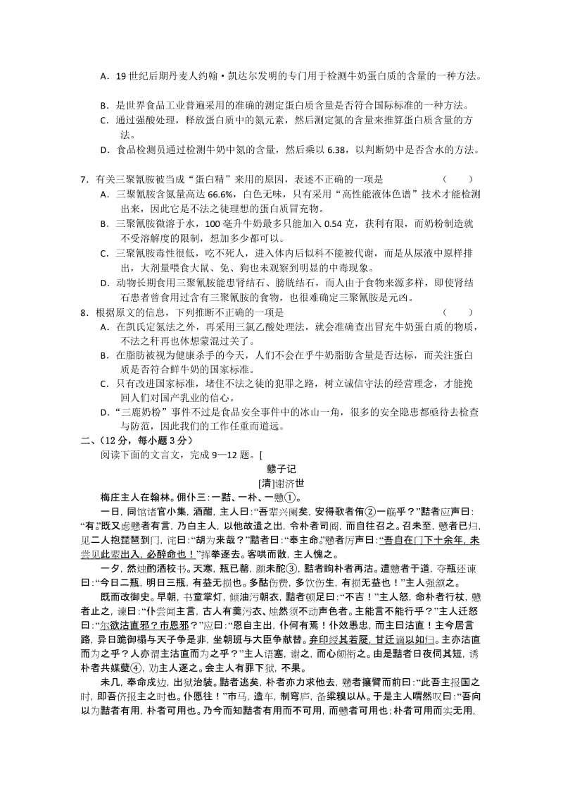 2019-2020年高三12月练兵（2）语文试题.doc_第3页