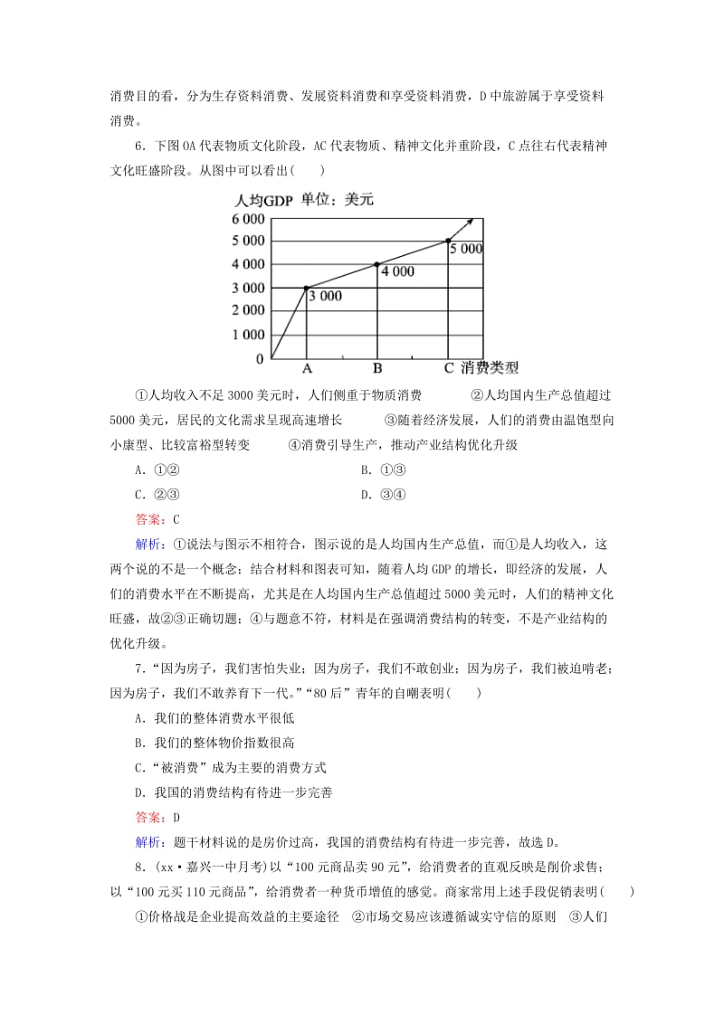 2019年高考政治大一轮复习 经济生活 1.3 多彩的消费课时精练.doc_第3页