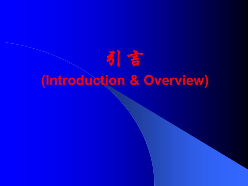 网络安全体系与安全管理.ppt_第2页