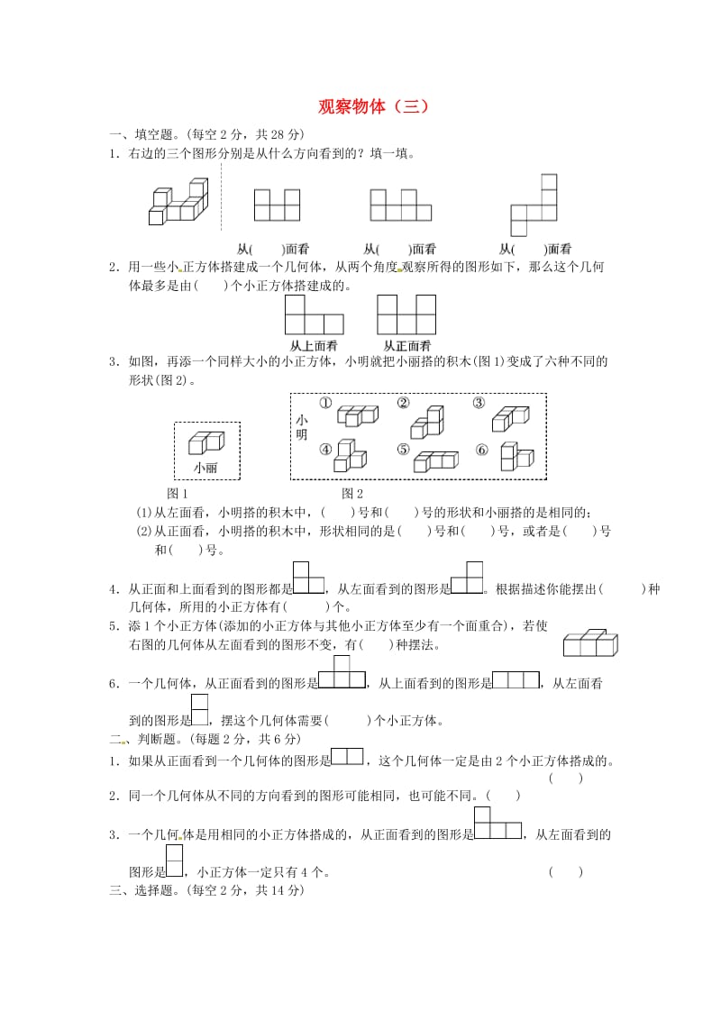 五年级数学下册 第1单元观察物体（三）达标测试卷 新人教版.doc_第1页