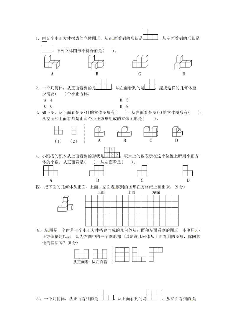 五年级数学下册 第1单元观察物体（三）达标测试卷 新人教版.doc_第2页