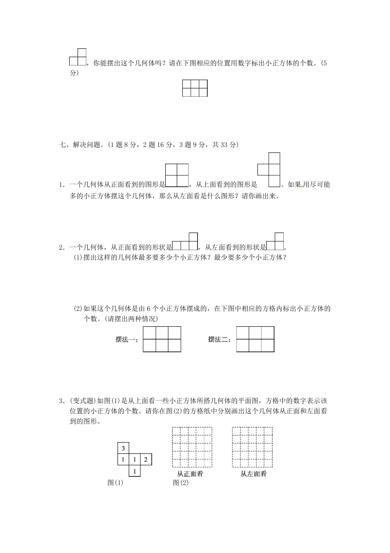 五年级数学下册 第1单元观察物体（三）达标测试卷 新人教版.doc_第3页