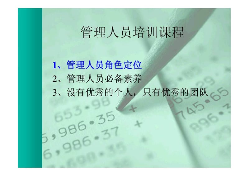 管理人员培训课程.ppt_第3页