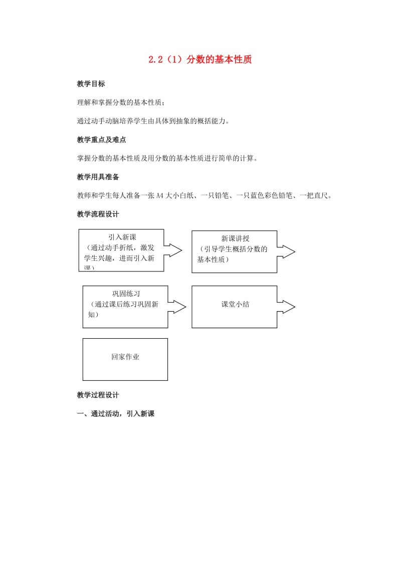 六年级数学上册2.2分数的基本性质第1课时教案沪教版.doc_第1页