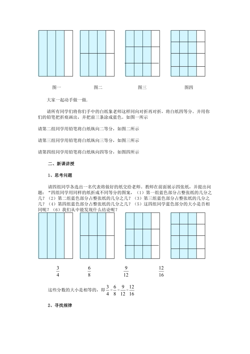 六年级数学上册2.2分数的基本性质第1课时教案沪教版.doc_第2页