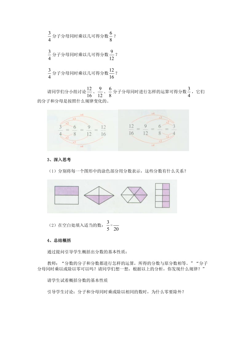 六年级数学上册2.2分数的基本性质第1课时教案沪教版.doc_第3页