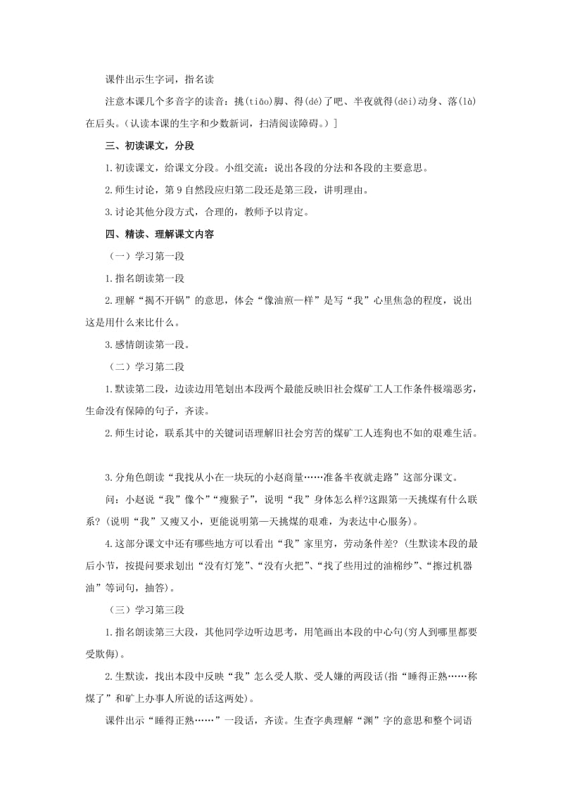 2019六年级语文上册 19《劳动的开端》教案2 浙教版.doc_第2页