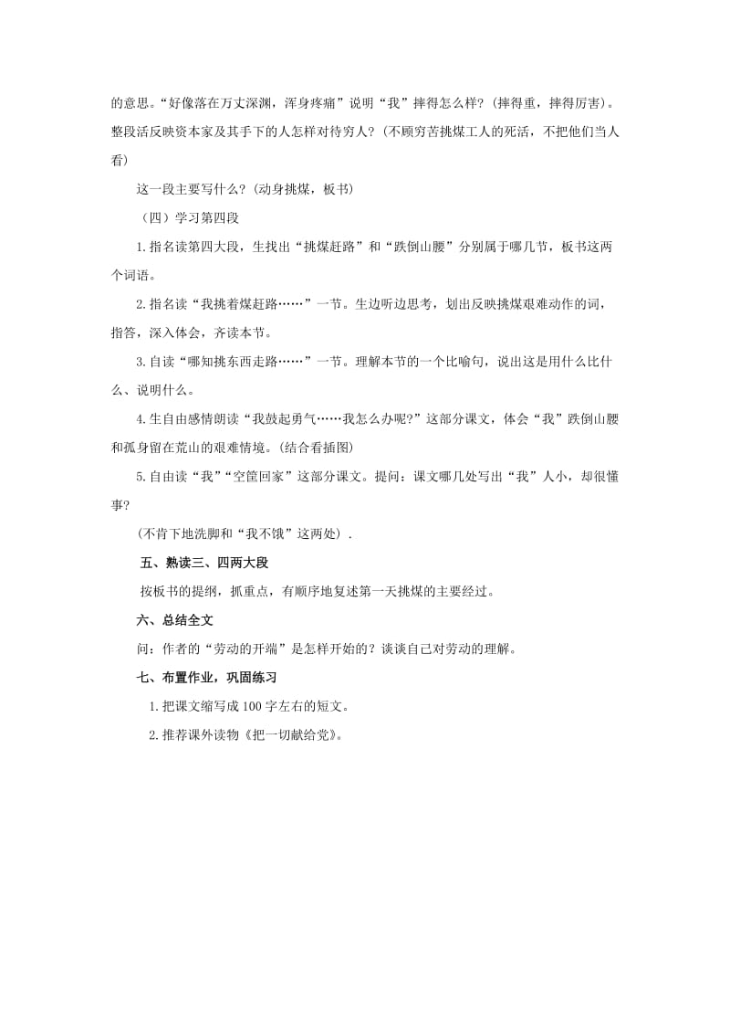 2019六年级语文上册 19《劳动的开端》教案2 浙教版.doc_第3页