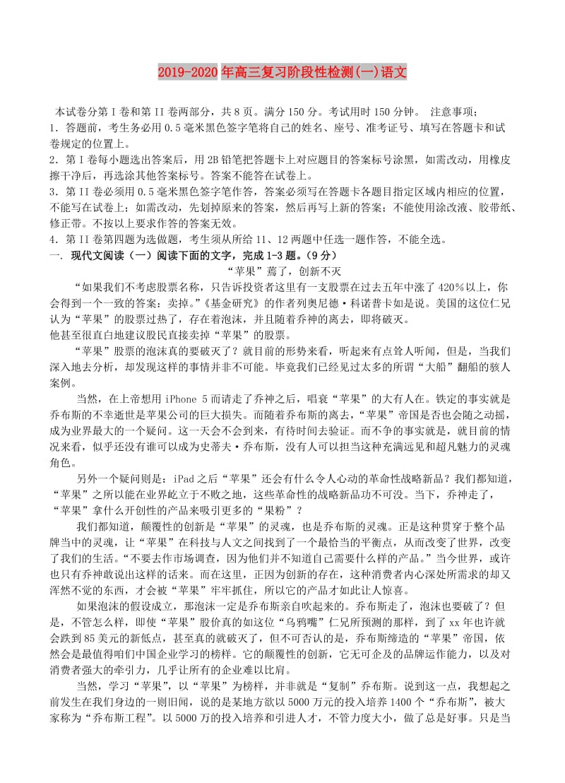 2019-2020年高三复习阶段性检测(一)语文.doc_第1页