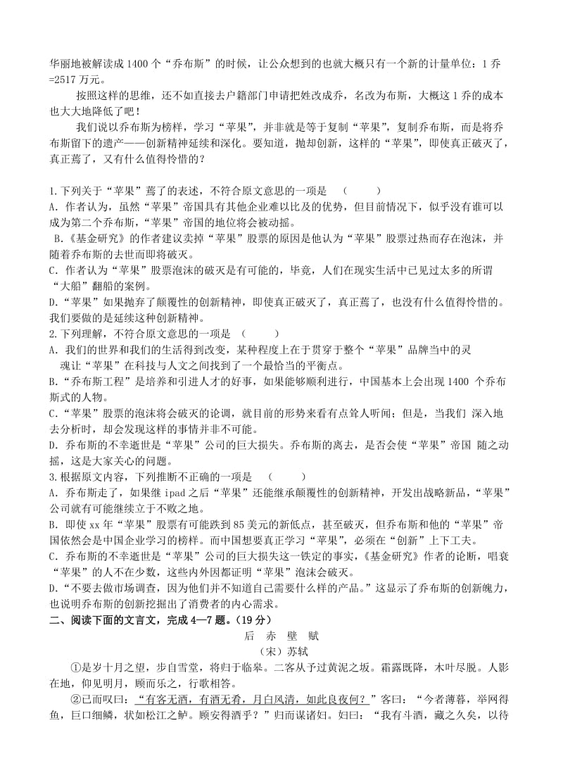 2019-2020年高三复习阶段性检测(一)语文.doc_第2页