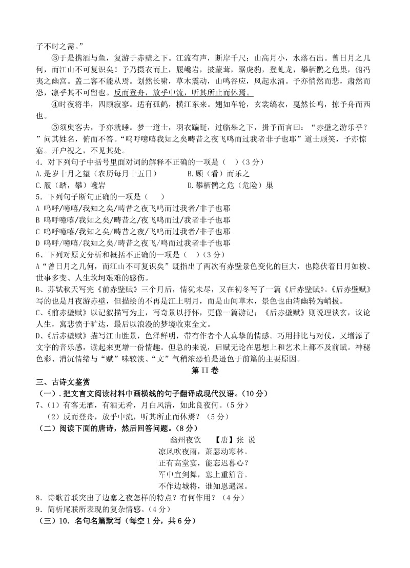 2019-2020年高三复习阶段性检测(一)语文.doc_第3页