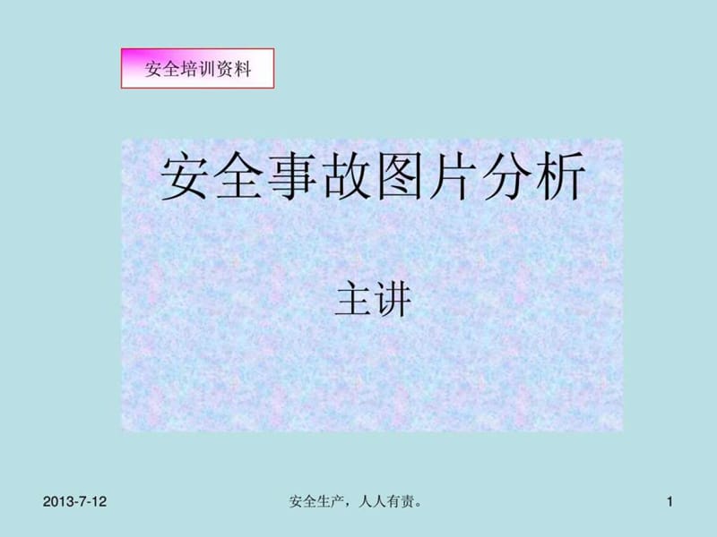 影响较大的安全事故图.ppt_第1页