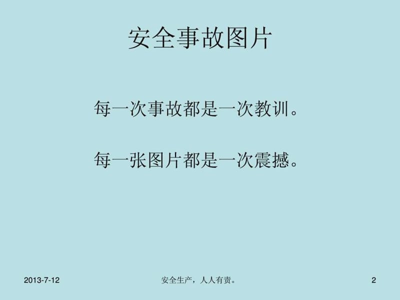 影响较大的安全事故图.ppt_第2页