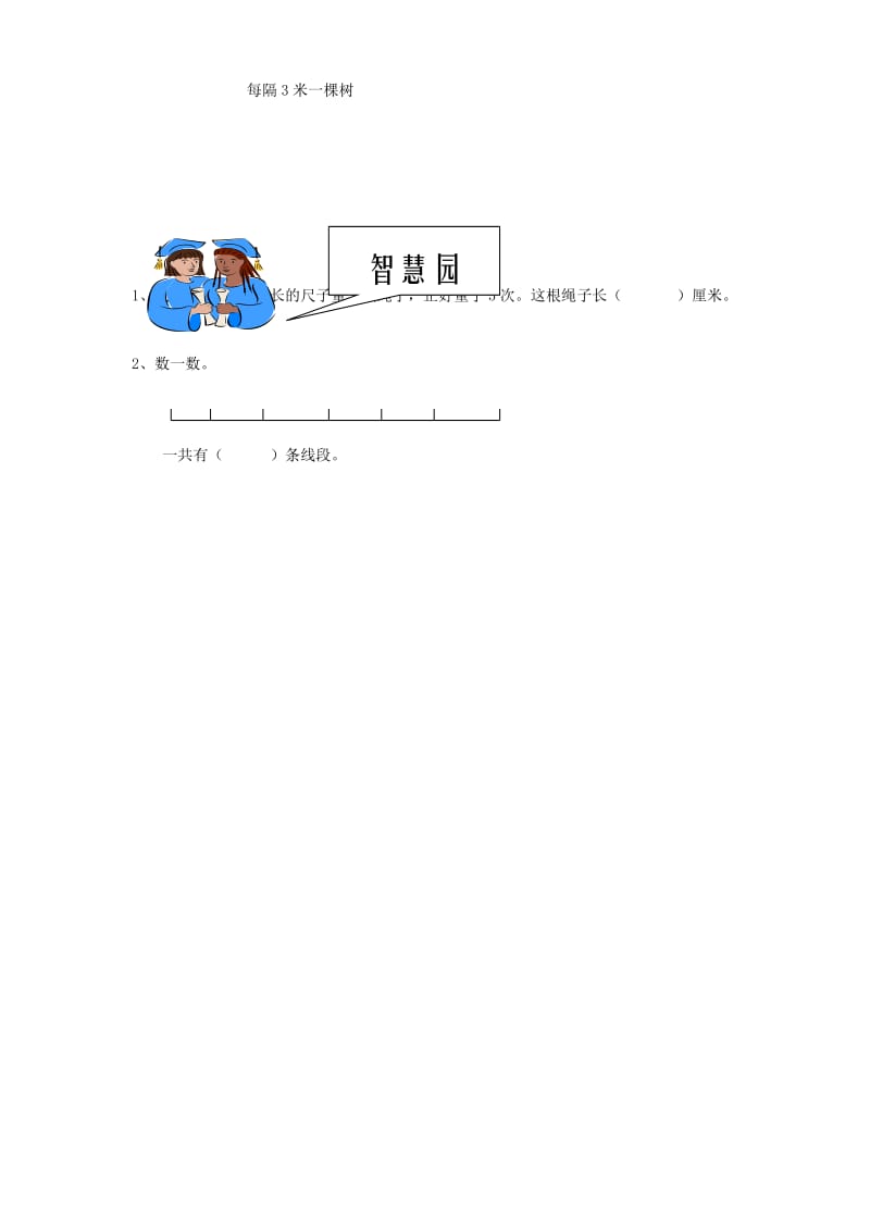 二年级数学上册 第1单元《长度单位》单元综合检测2 新人教版.doc_第3页