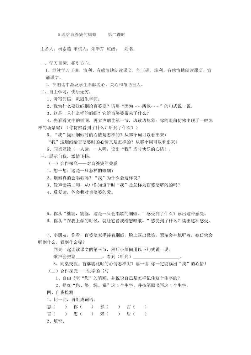 2019二年级语文上册 送给盲婆婆的蝈蝈导学案1 苏教版.doc_第3页