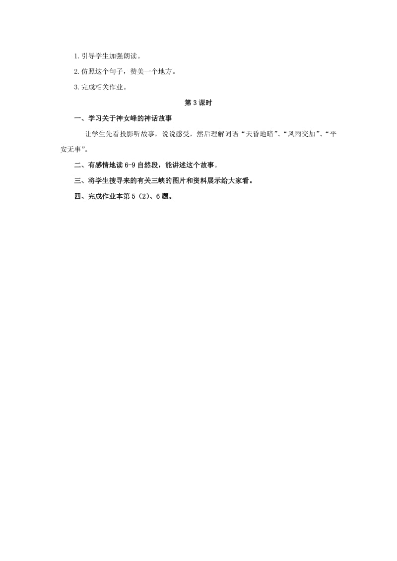 2019四年级语文上册 19《船过三峡》教案4 浙教版.doc_第3页