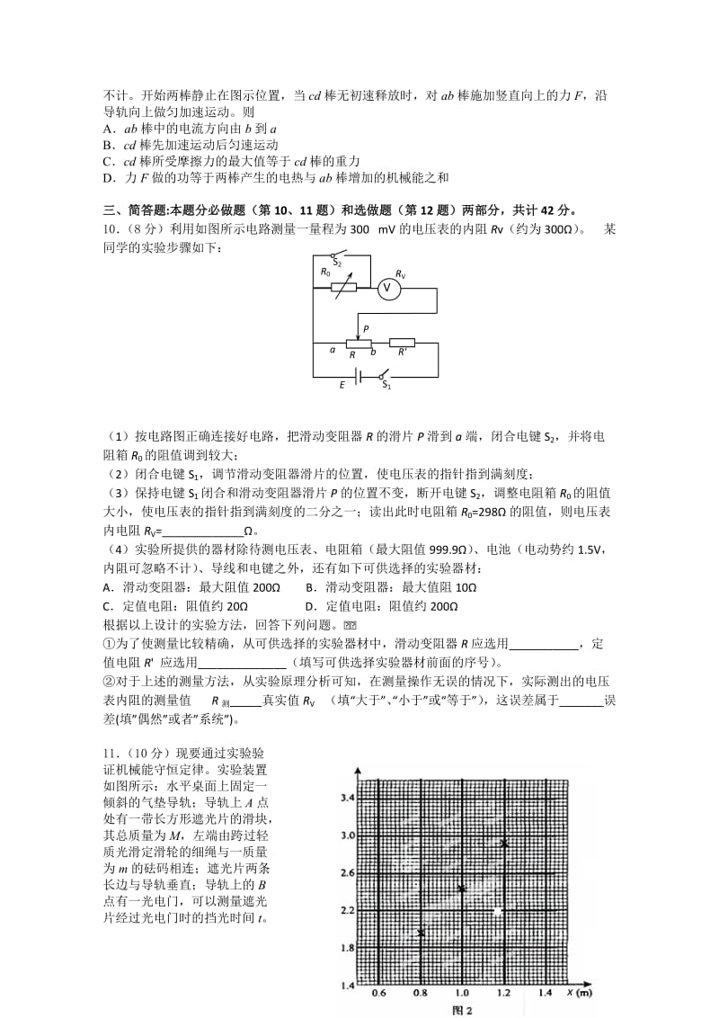 2019-2020年高三下学期回归性考试（5月）物理 含答案.doc_第3页