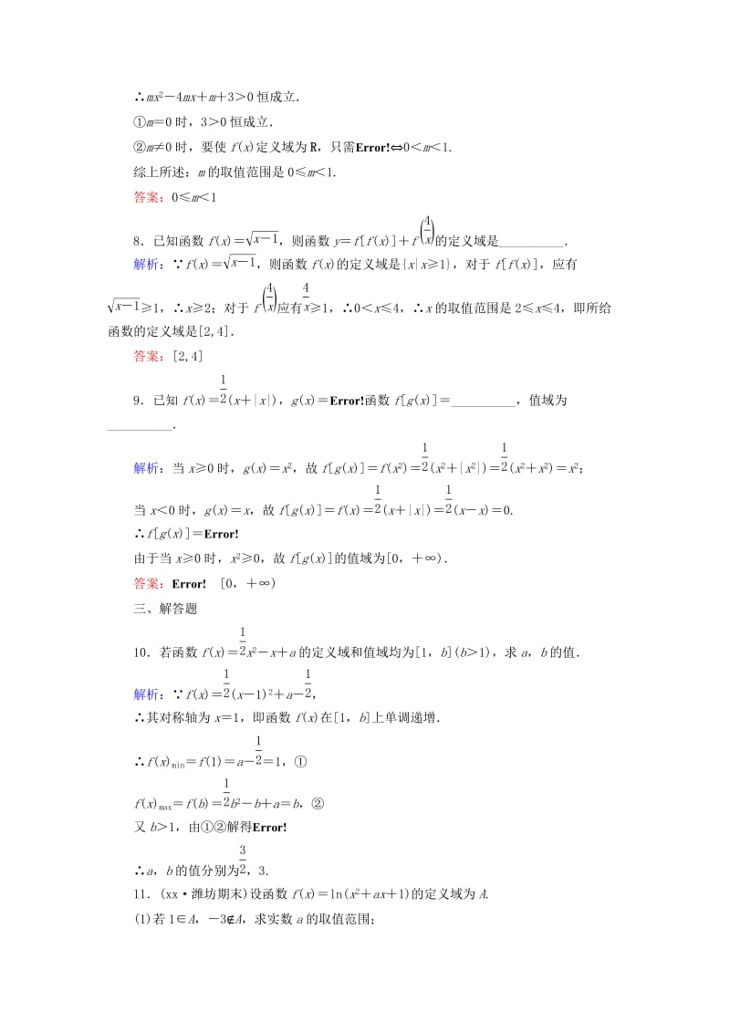 2019-2020年高考数学一轮总复习 1.3函数的定义域和值域课时作业 文（含解析）新人教版.doc_第3页