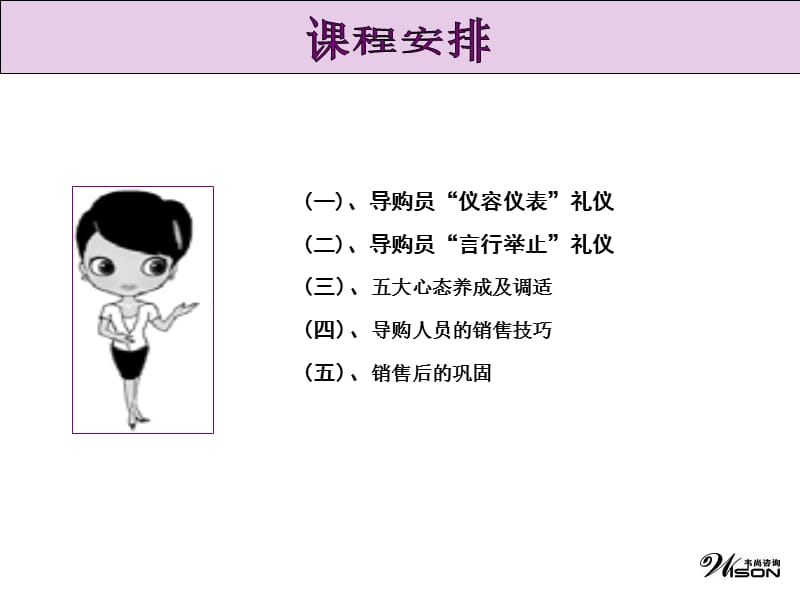 导购员礼仪及销售技巧.ppt_第2页